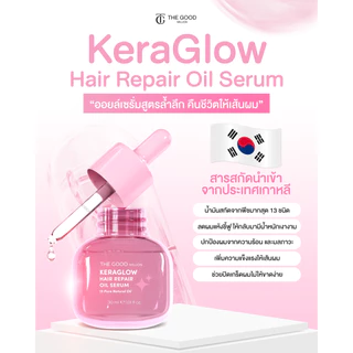 Keraglow Hair Repair Oil Serum ออยล์บำรุงผม เชื่อมแกนผม ฟื้นฟูผมเสีย คืนผมสวย เคราติน สูตรเกาหลี