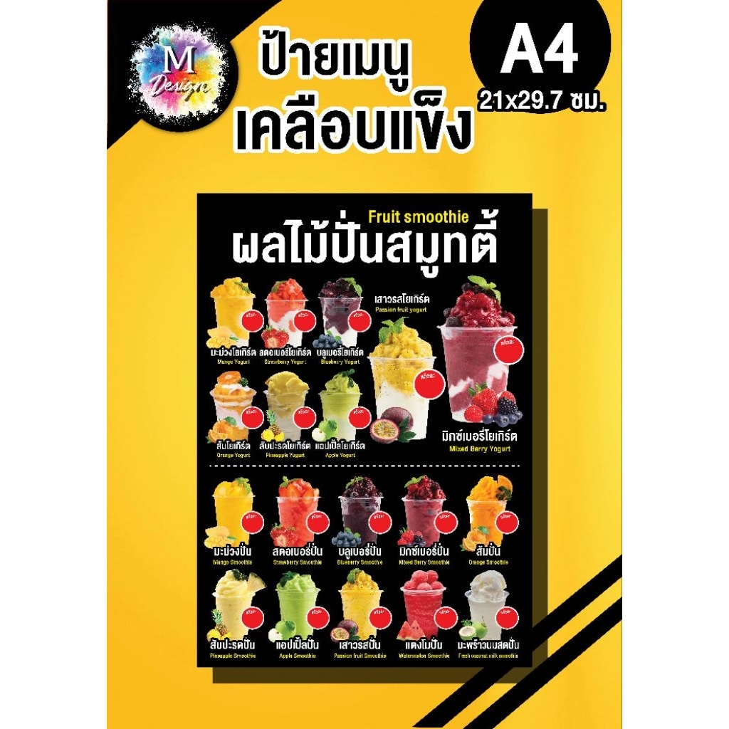 ป้ายเมนูสมูทตี้ เมนูตกแต่งร้าน