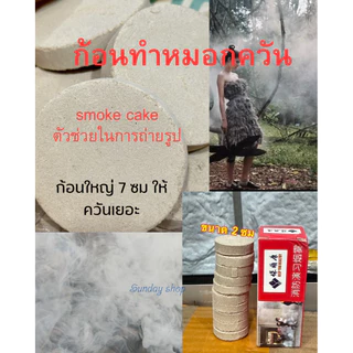 ก้อนทำ effect อุปกรณ์ studio พร็อพประกอบฉากวิว/แพค10ก้อน