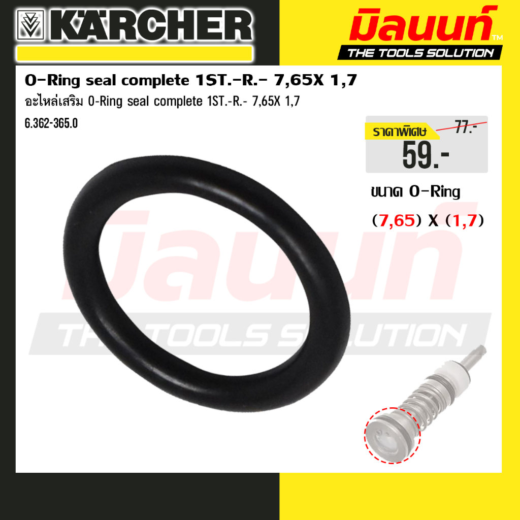 Karcher รุ่น 6.362-365.0 โอริงสำหรับเครื่องฉีดน้ำแรงดันสูง O-Ring seal complete 1ST.-R.- 7,65X 1,7