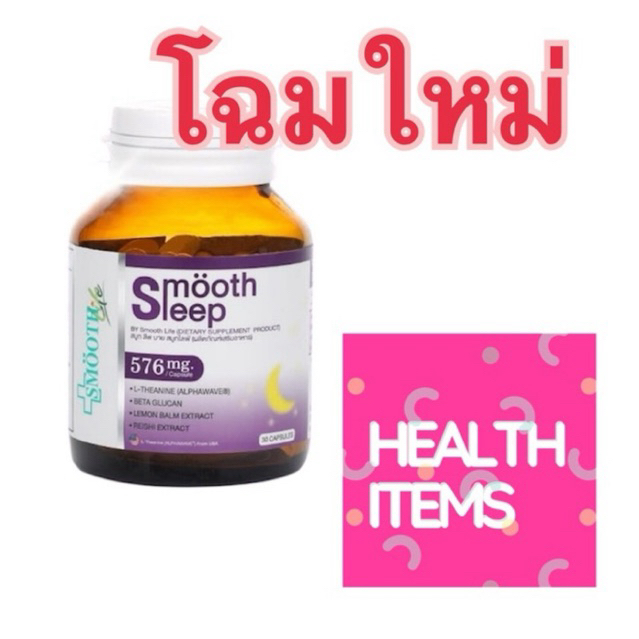 Smooth leep by Smooth Life วิตามิน