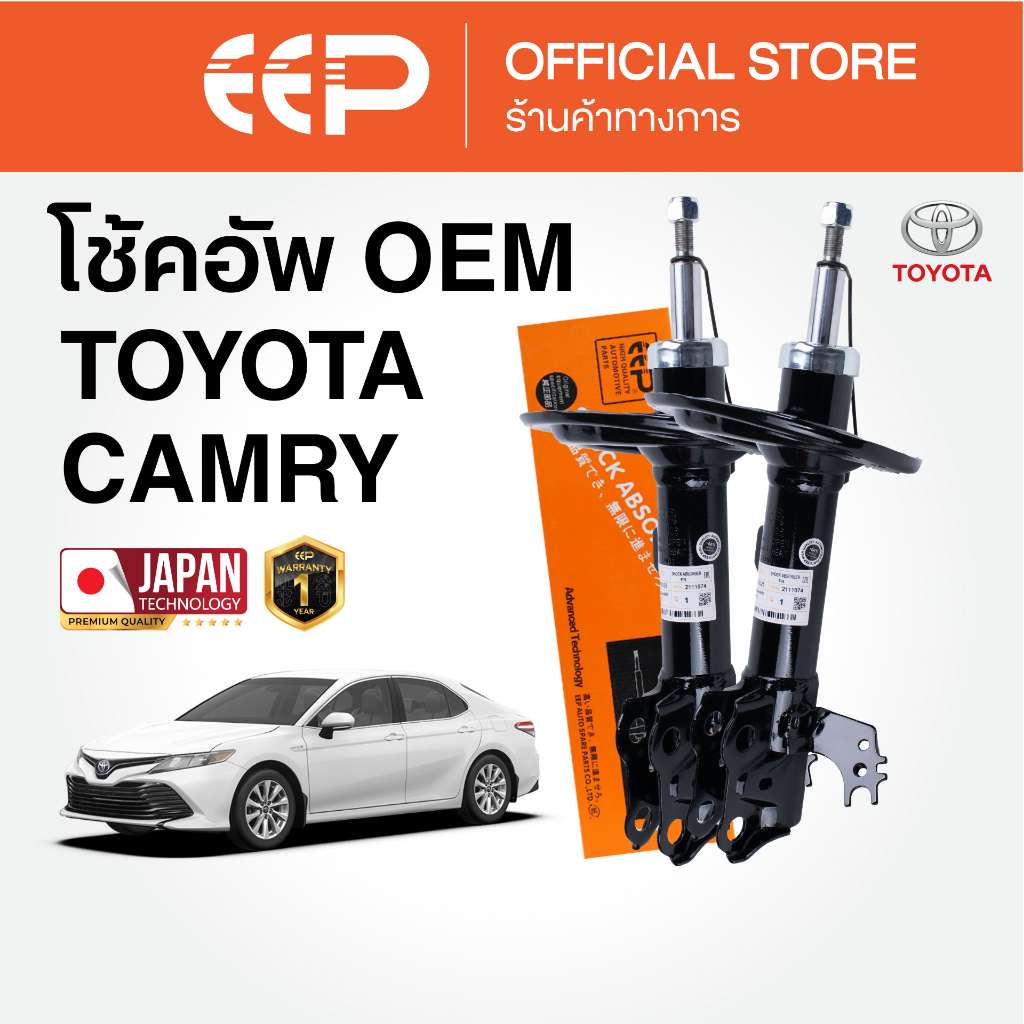 โช๊คอัพ EEP รุ่น TOYOTA CAMRY ACV40 ปี 2008-2012