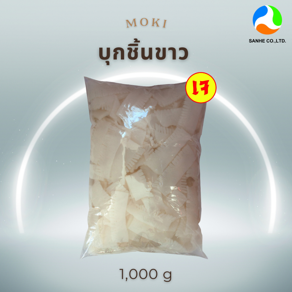 12.12 MOKI บุกชิ้น (หมึกขาว) 1000g  ถุงใหญ่น้ำหนักเนื้อ1000g 1ถุง,4ถุง