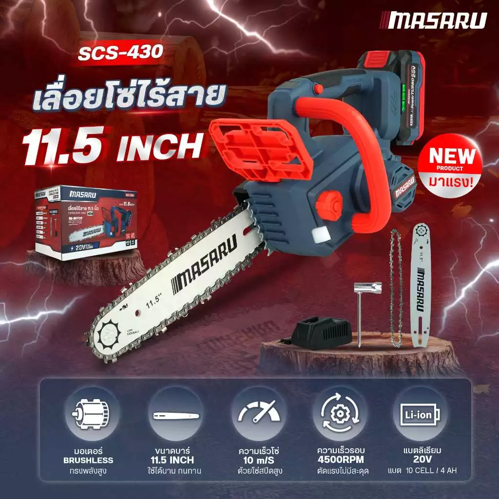 MASARU เลื่อยโซ่ไร้สาย 8/11.5 นิ้ว ตัดกิ่งสูง Cordless thumbnail 6