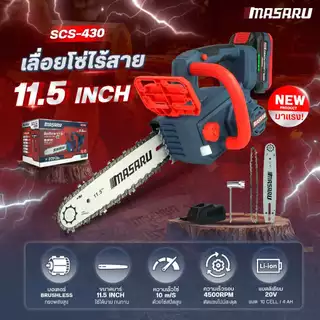 MASARU เลื่อยโซ่ไร้สาย 8 นิ้ว / 11.5 นิ้ว เลื่อยไฟฟ้า เลื่อยตัดกิ่งสูง เลื่อยไร้สาย บลัสเลท