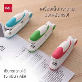 Deli เครื่องเย็บกระดาษประหยัดแรง รุ่น E0228 เบอร์ 10 / เย็บได้ 15 แผ่น จำหน่าย 1 ชิ้น