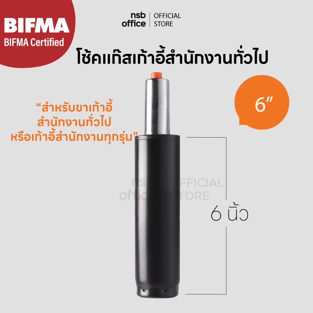 NSB OFFICE อะไหล่เก้าอี้ โช๊คแก๊สแบบตรง ขนาด 6 นิ้ว (สีดำ)