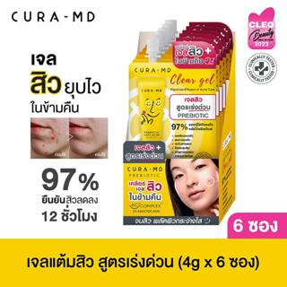 [ยกกล่อง 6 ซอง] CURA-MD เจลแต้มสิว สูตรเร่งด่วน สิวยุบไว ในข…