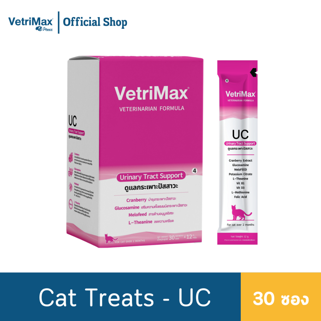 Vetrimax Cat Treats - UC Urinary Tract Support อาหารเสริมแมวเลีย ขนาด 12 กรัม/ซอง(1 กล่อง จำนวน 30 ซอง)