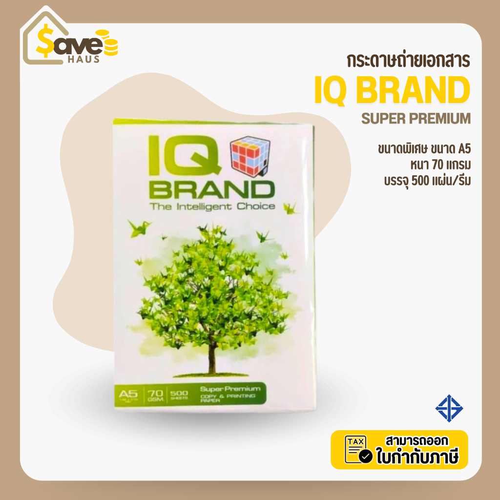 A5 กระดาษ ถ่ายเอกสาร ขนาดพิเศษ A5 รุ่น Super premium 70 แกรม จำนวน 1 รีม ยี่ห้อ IQ Brand