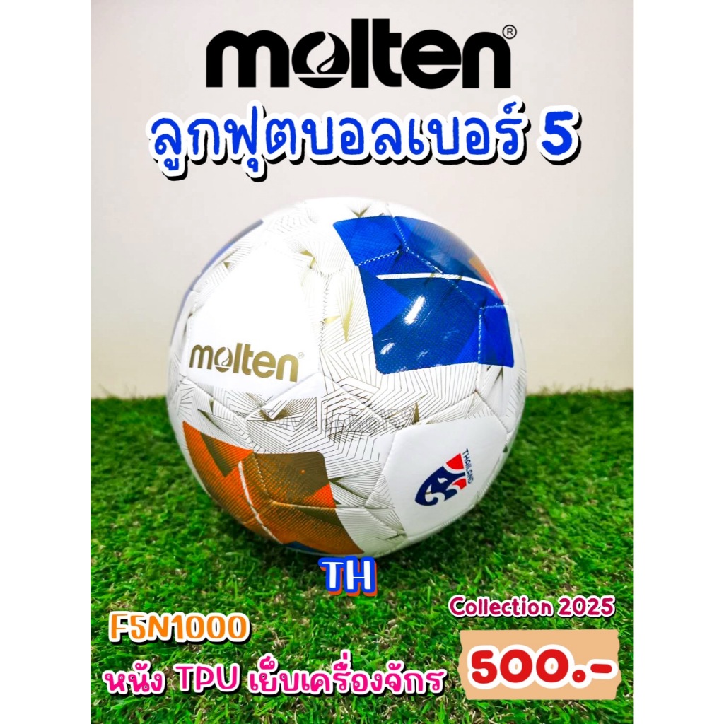 ⚽[F5N1000-TH] ลูกฟุตบอล ยี่ห้อ Molten (โมลเท็น) รุ่น 1000 สี TH ไทยลีก หนัง TPU เย็บด้วยเครื่องจักร 