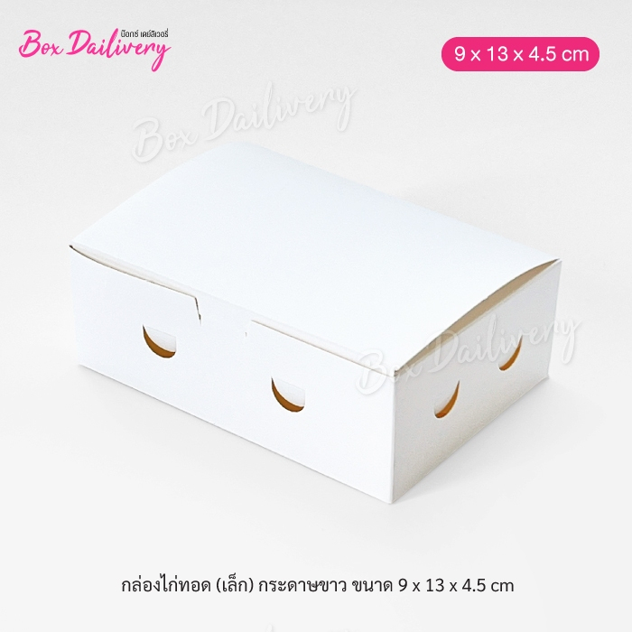 BoxDailivery กล่องไก่ทอด เคลือบ PE (ไซส์เล็ก) ขนาด 9x13x4.5 cm แพ็ค50ใบ ราคา ถูกที่สุด ดีลบีเคเค แกลเลอรีภาพที่ 2