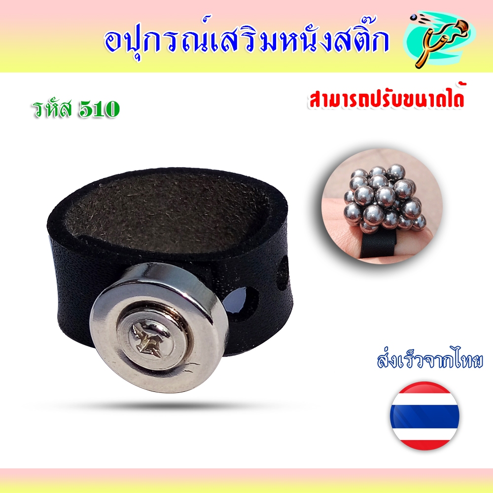 แหวนแม่เหล็กดูดลูกเหล็ก ปรับขนาดได้ รหัส HT-510 ไม่เป็นสนิม