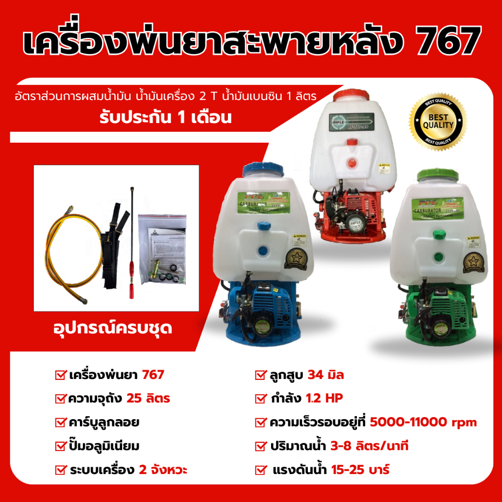 เครื่องพ่นยา767 RIFLE MITSUMAX FPE ความจุ25ลิตร คาร์บูลูกลอย