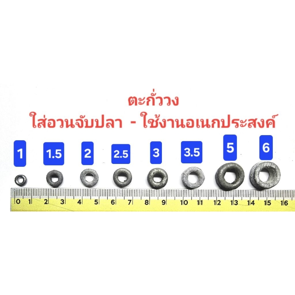 ตะกั่ววง ทุ่นถ่วงน้ำหนักอวนจับปลา มีเบอร์ 1 - 1.5 - 2 - 2.5 -3 - 3.5 - 5 - 6 รุ่นแบ่งขาย 0.50 กิโลกรัม