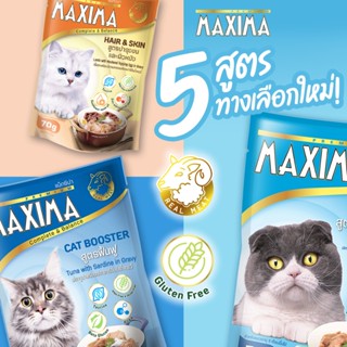แม็กซิม่า-อาหารแมว 5 สูตร (ชนิดเปียก) ซองละ 70 กรัม