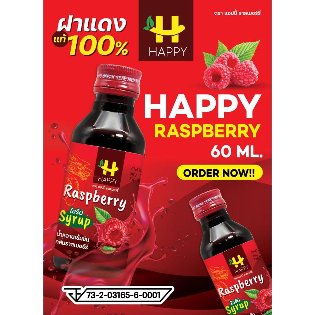 Happy Raspberry Syrup 60ml. ฝาแดงแท้100%