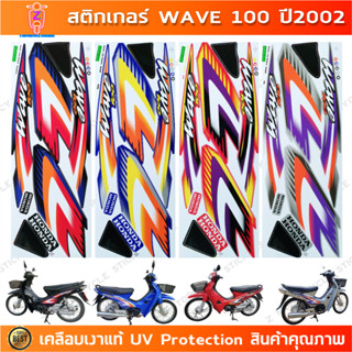 สติกเกอร์ เวฟ100 ปี 2002 สติกเกอร์มอเตอร์ไซค์ wave 100 ปี 20…