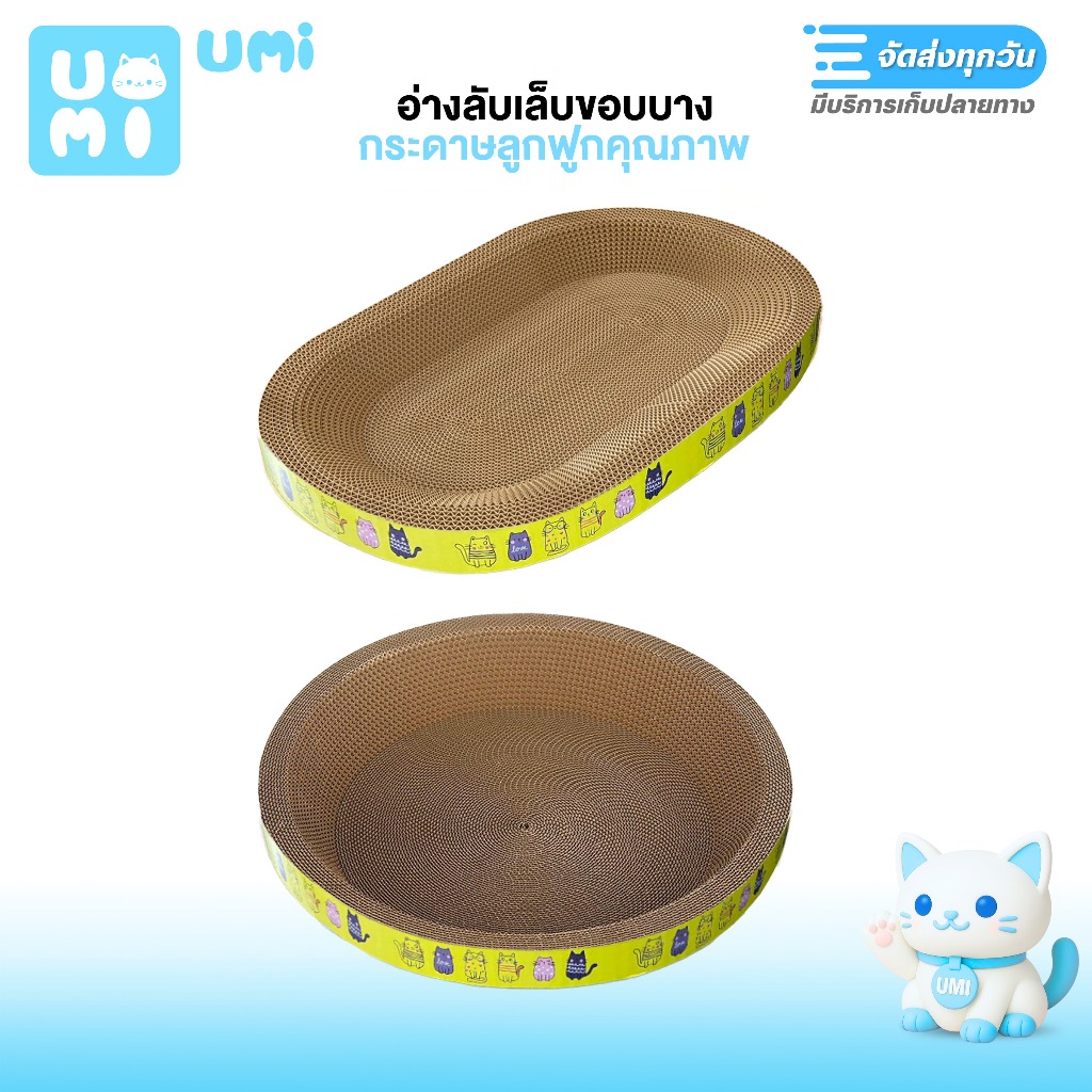 UMIPET : อ่างลับเล็บเเมว วงรี วงกลม ขอบบาง ที่ฝนเล็บเเมว ที่ลับเล็บแมว ที่ลับเล็บแมว