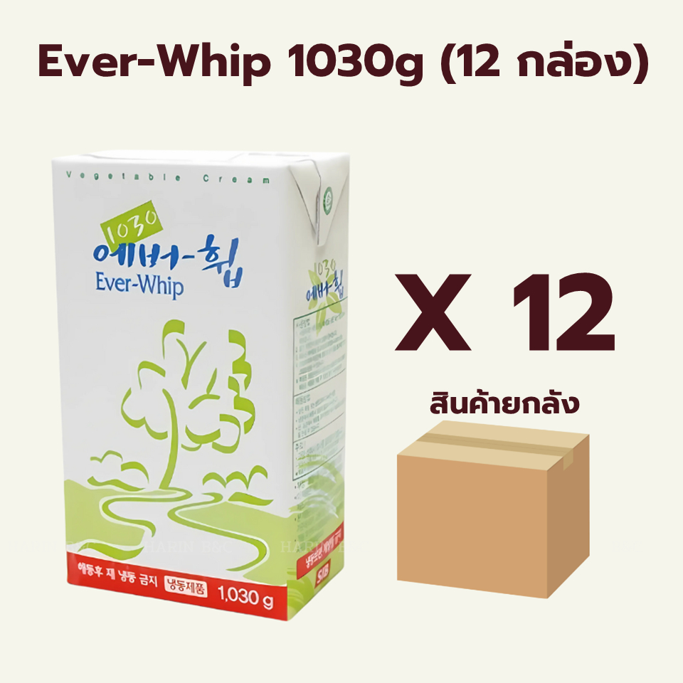 (12กล่อง) Ever-whip Non Diary Whipping Cream 1030g 에버휩 1030g x 12pcs