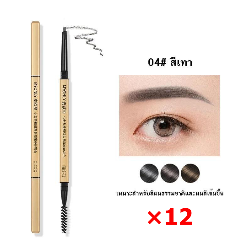 【10 แท่ง】ดินสอเขียนคิ้ว 2 in 1 แบบหมุนอัตโนมัติ พร้อมแปรง สีชัด ติดทนนาน กันน้ำกันเหงื่อ ดินสอเขียนคิ้ว 2 หัว รูปที่ 7