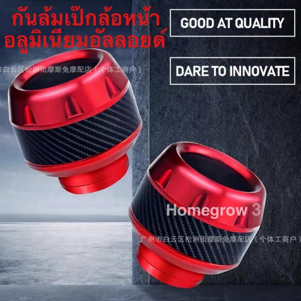 กันล้มเป๊กล้อหน้า 1คู่ 2ชิ้น เป๊กล้อ สินค้างาน CNC มีน้ำหนักเบา และแข็งแรง ช่วยลดความเสียหายหากเกิดอุบัติเหตุ
