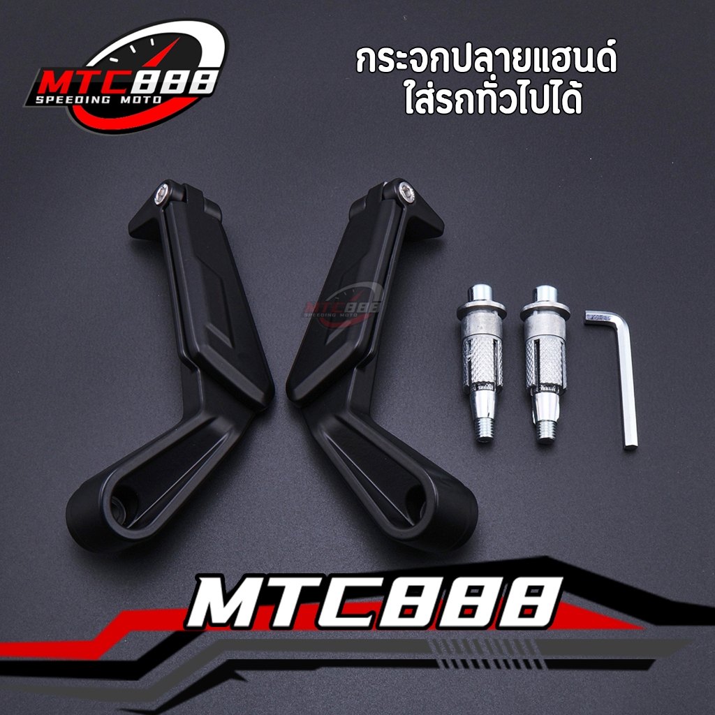 กระจกปลายแฮนด์ พร้อมการ์ดแฮนด์ สีดำ กระจกมอไซ ไม่หลอกตา ไม่สั่น