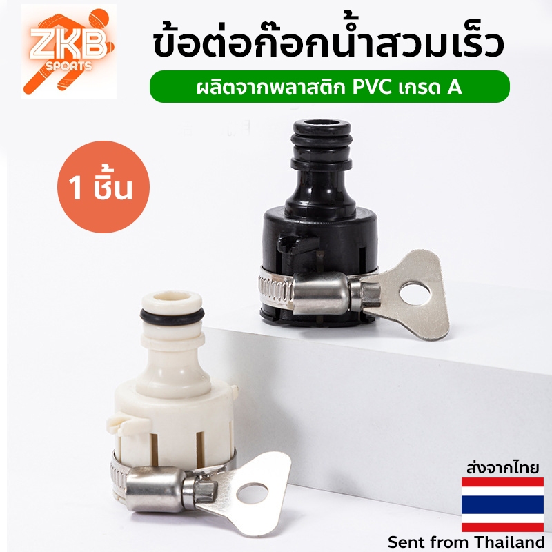 ข้อต่อก๊อกน้ำสวมเร็ว ข้อต่อสายยางสวมกับก็อกน้ำ พร้อมเข็ดขัดรัด N5