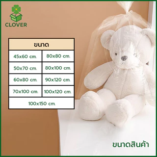 Clover (5ใบ) ถุง PE หนา ใบใหญ่พิเศษ ขนาดจัมโบ้ 45*60 ถึง 100*150 cm ใส่ได้ถึง 20กก. ถุงพลาสติกใหญ่ ถุงใส่ผ้านวม ตุ๊กตา