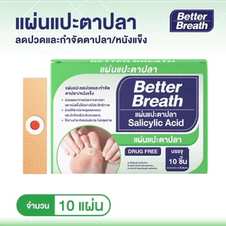 แผ่นแปะตราปลา BHA สกัดจากธรรมชาติ ไม่มีสารเคมี ใช้ได้กับผิวหนัง ผิวหน้า มือและเท้า