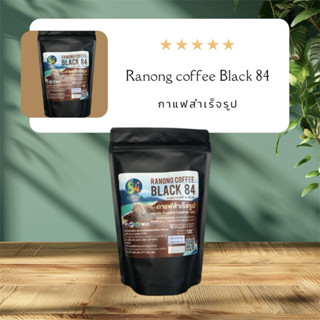 ระนองคอฟฟี่แบล็ค84กาแฟสำเร็จรูป  (120กรัม)