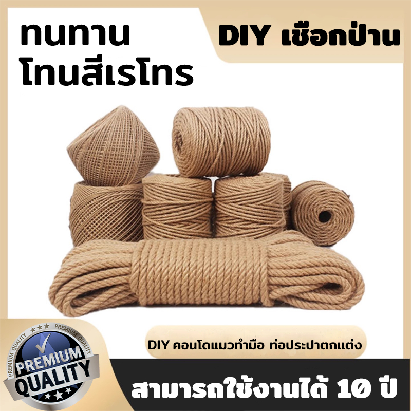 【การจัดส่งเฉพาะจุด】 3-10mm เชือกมะนิลาแท้ เชือกป่าน เชือกยาว สำหรับงานฝีมือ/ของเล่นแมว/ตกแต่งบ้าน