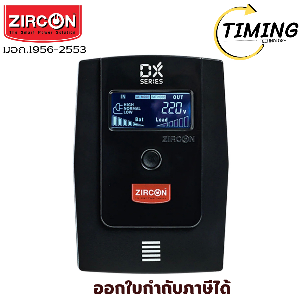 ZIRCON ( รุ่น DX_SERIES_1000VA/550W ) เครื่องสำรองไฟ  เช็คสินค้าก่อนสั่งซื้อ