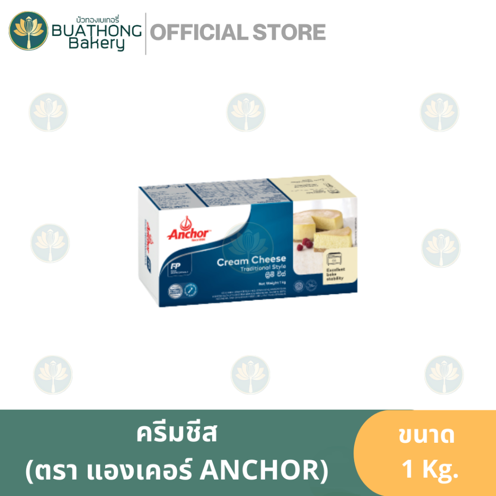 Anchor แองเคอร์ ครีมชีส ครีมชีสแองเคอร์ ครีมชีสแท้ ขนาด 1kg.