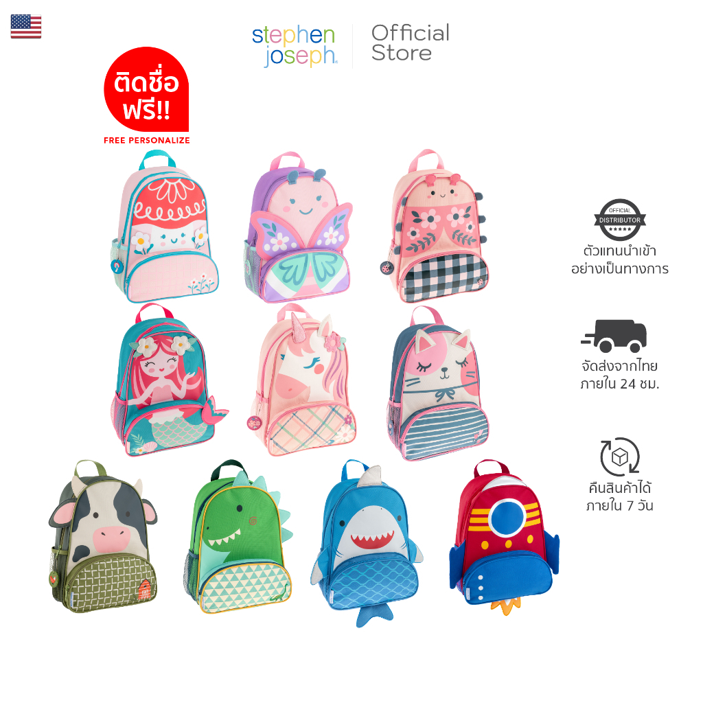 กระเป๋าเป้เด็ก Stephen joseph SIDEKICKS BACKPACK  แบรนด์ยอดนิยมจาก USA ฟรี! สติ๊กเกอร์ชื่อ