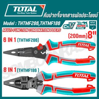 TOTAL คีมปากจิ้งจกสารพัดประโยชน์ (6 in 1),(8 in 1) 200mm 8 น…