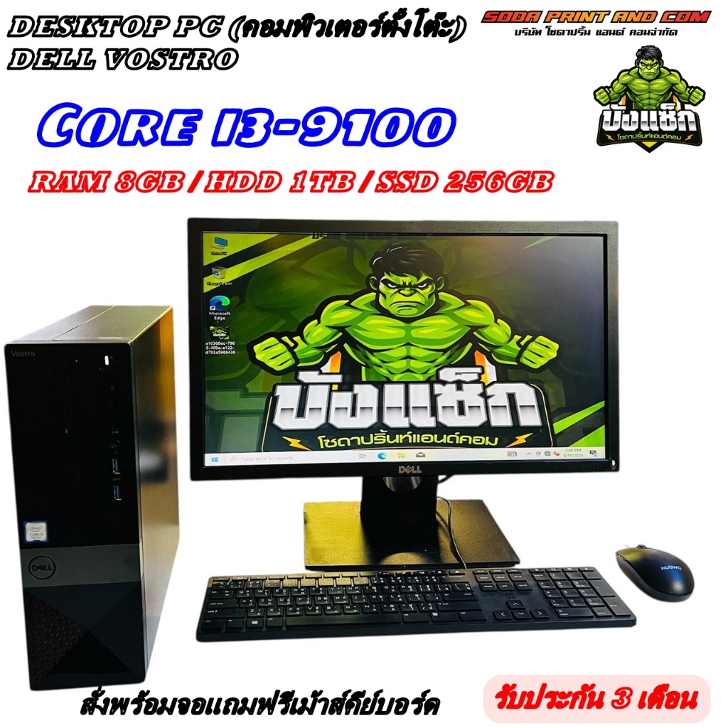 คอมมือสองครบชุด DELL VOSTRO Intel Core i3-9100 Processor 4.20 GHz. HDD 1TB SSD 256GB RAM8GB ลงวินโดว