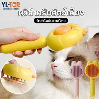 หวีกำจัดขนสัตว์เลี้ยง (รุ่นเบสิค) - สำหรับสุนัข/แมว ที่แปรงข…