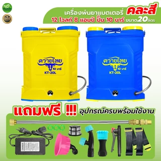 เครื่องพ่นยาแบตเตอรี่ (เกรด A) ตราแรดRAMPAG / ควายไทย ขนาด16-20ลิตร พ่นยาฆ่าเชื้อ ถังหนา พ่นยาแบต