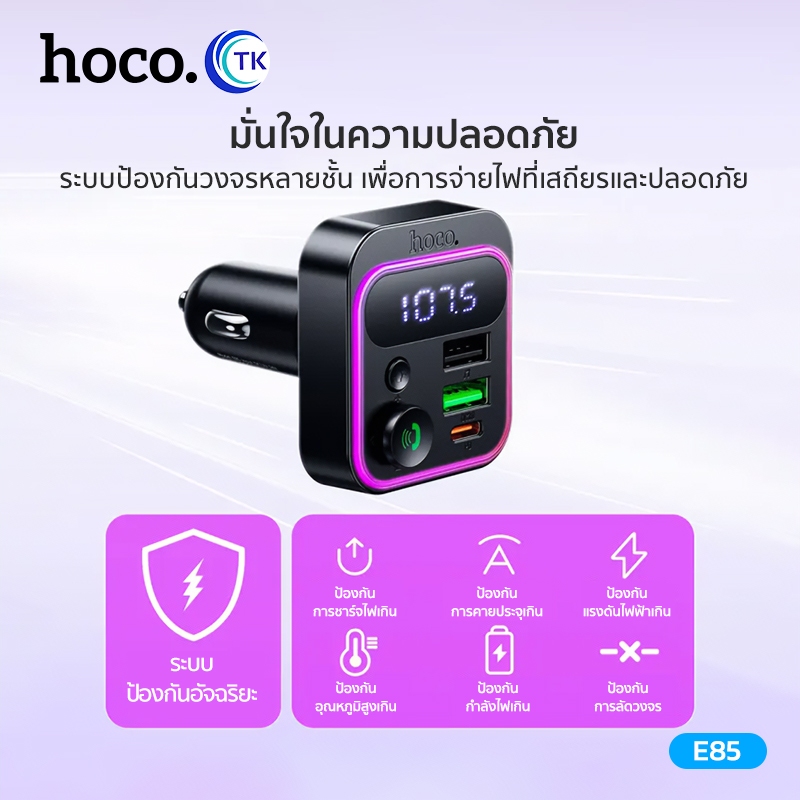บลูทูธในรถยนต์ HOCO E85 บลูทูธพร้อมหัวชาร์จ Car Charger FM Bluetooth 5.4 ชาร์จเร็ว PD20W+QC3.0 - รูปที่ 3