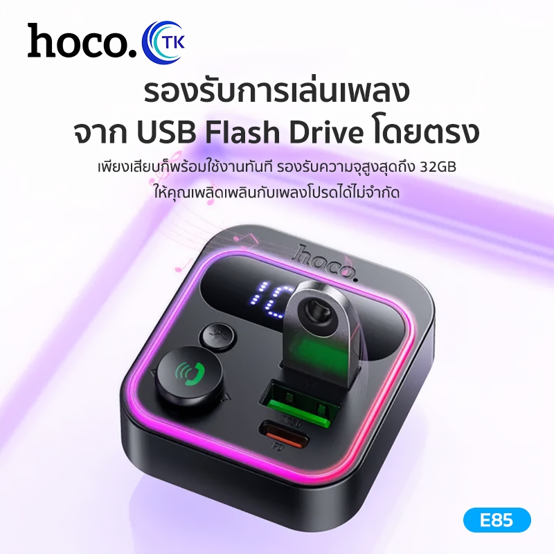 บลูทูธในรถยนต์ HOCO E85 บลูทูธพร้อมหัวชาร์จ Car Charger FM Bluetooth 5.4 ชาร์จเร็ว PD20W+QC3.0 - รูปที่ 4