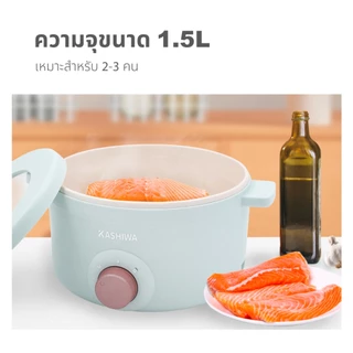 [โค้ดไลฟ์ลดสูงสุด50%] Kashiwa หม้อต้มอเนกประสงค์ รุ่น KW-219
