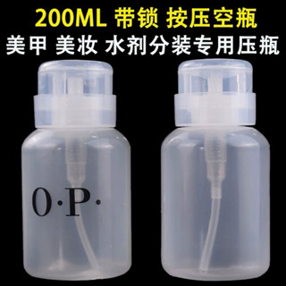 ขวดปั้มแอลกอฮอล์ ขวดปั้มน้ำยาล้างเล็บ opi 200 มิลลิลิตร