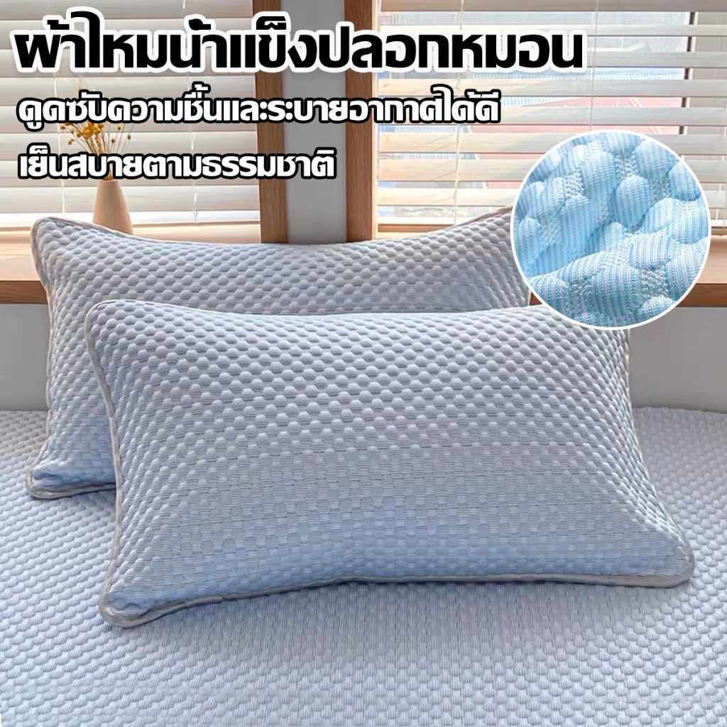 ปลอกหมอน 2 ชิ้น (48×74 cm) ปลอกหมอนฤดูร้อนเย็นเสื่อ กันไรฝุ่น ผ้าเนื้อดีนุ่มลื่น ปลอกหมอนเก็บความเย็