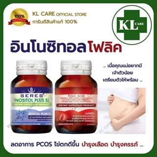 Folic Acid Inositol โฟลิก อิโนซิทอล บำรุงโลหิต โลหิตจาง เตรี…