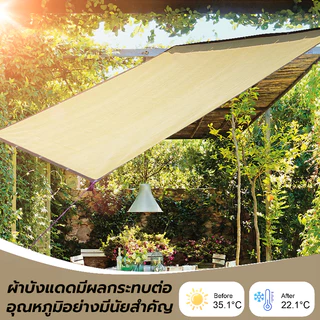แผ่นตาข่ายกันสาด ผ้าใบกันแดด สแลนกรองแสง HDPE กันยูวี 95-99% บังแดด สำหรับกันแดด คลุมหลังคา เต็นท์ กันสาด ม่านบังแดด