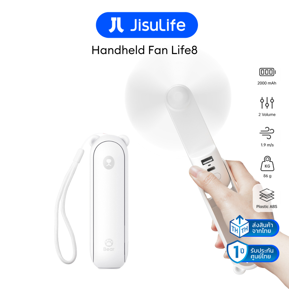 ประกันศูนย์ไทย JisuLife Life8 พัดลมมือถือ พัดลมพกพา พัดลม USB Fan มินิ แบตอึด