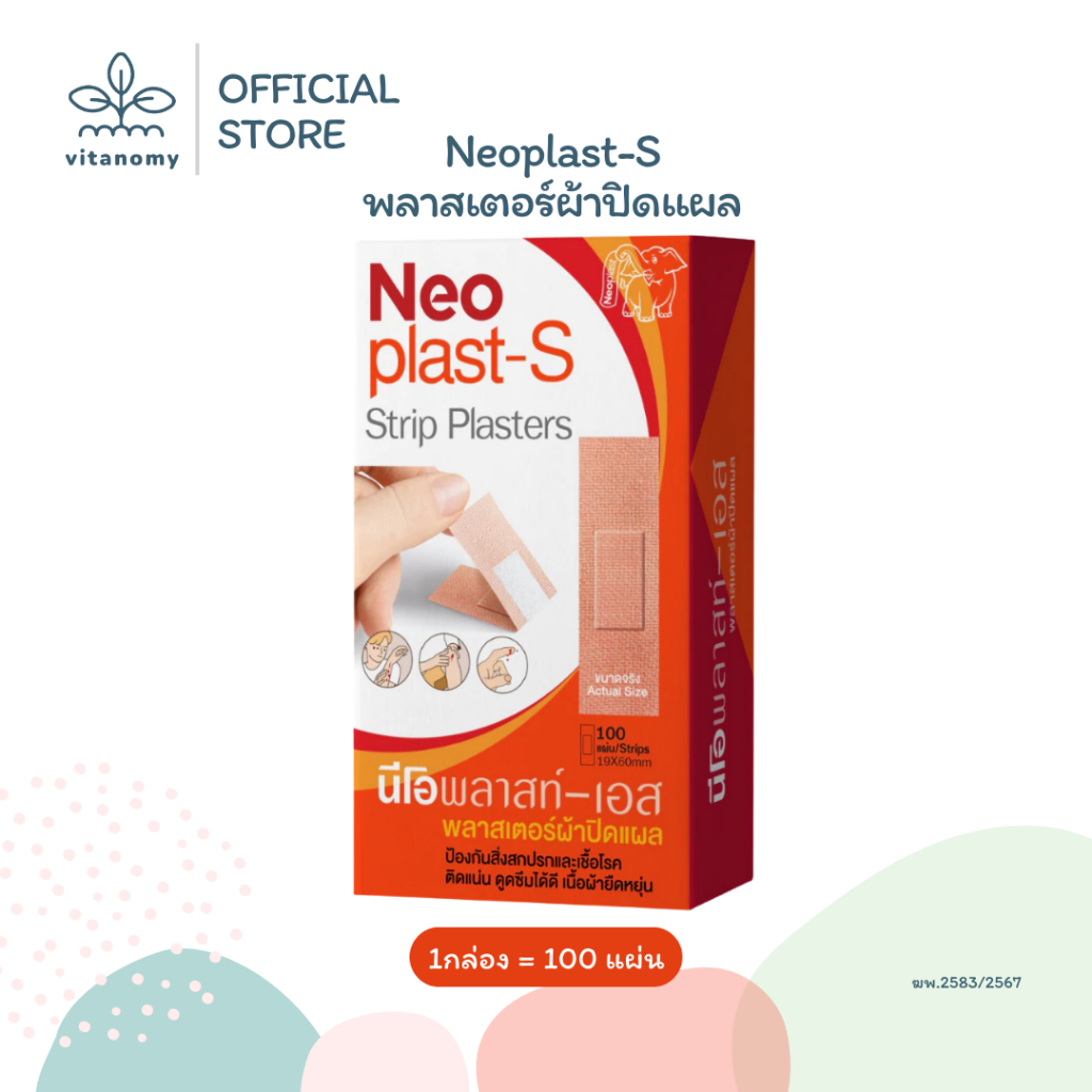 Neoplast-S นีโอพลาสท์-เอส | พลาสเตอร์ยาปิดแผล | 1กล่อง 100 แผ่น