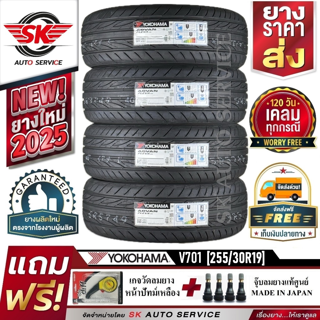 YOKOHAMA ยางรถยนต์ 255/30R19 (ล้อขอบ19) รุ่น ADVAN Fleva V701 4 เส้น (ยางใหม่กริ๊ปปี 2025)+ประกันอุบ