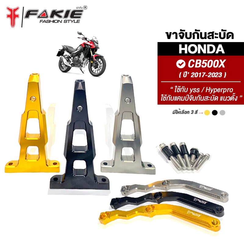 FAKIE ขาจับกันสะบัด yss / Hyperpro 75-80mm รุ่น HONDA CB500X ปี'19-23 ใช้แคมป์จับแนวตั้ง อลูมิเนียม 